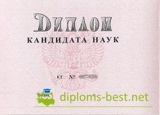 Диплом кандидата наук с 2001 по 2007 годы